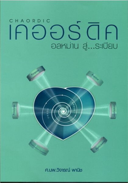 sc_026_chaordic_front